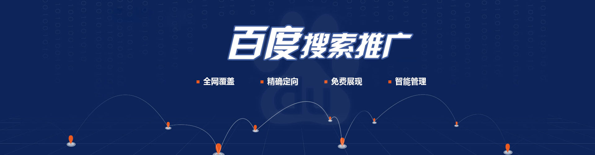 萧山百度搜索推广